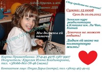 Нужна ваша помощь девочке из Скадовска!