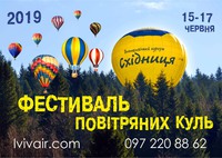 Фестиваль повітряних куль Східниця 2019