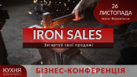 Конференція з продажів "Iron Sales"